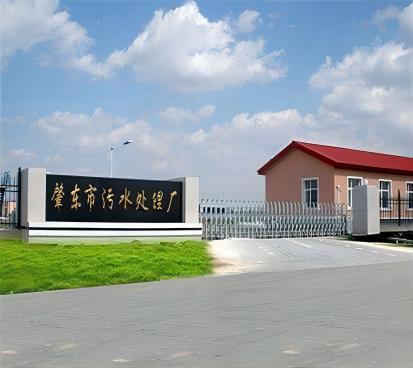肇東市污水處理廠(chǎng)
