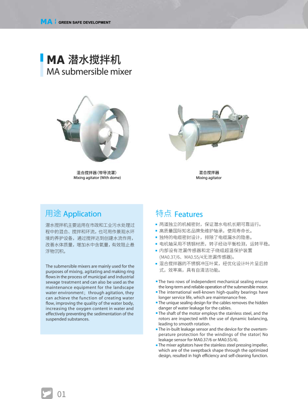 攪拌推流系列MA-2.jpg